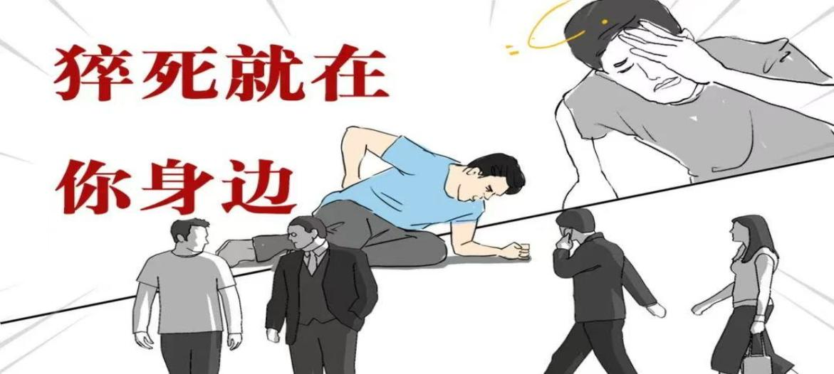 中青年健康的隐形杀手——“心源性猝死”